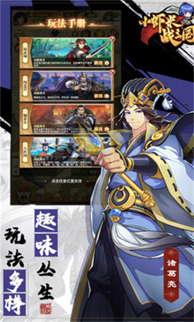 小蝦米戰(zhàn)三國 v1.0.26 安卓版 0