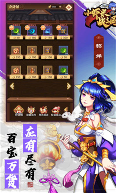 小蝦米戰(zhàn)三國 v1.0.26 安卓版 3