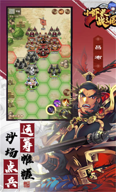小蝦米戰(zhàn)三國 v1.0.26 安卓版 2