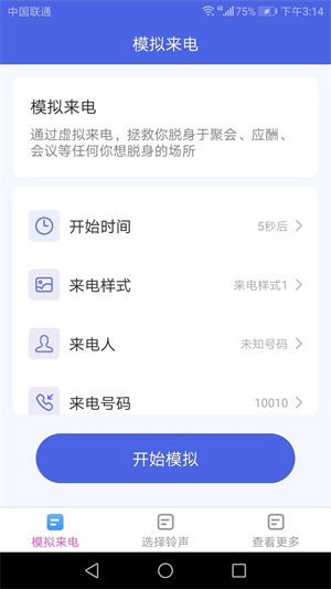 天天來(lái)電 v1.7.2 最新版 0
