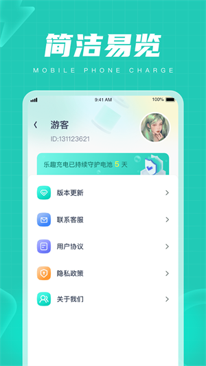 電量管家 v1.0.8.2023.0920.1841 最新版 2