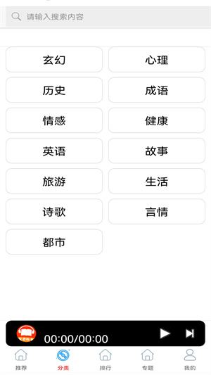 免費(fèi)有聲聽書小說 v1.0 手機(jī)版 1