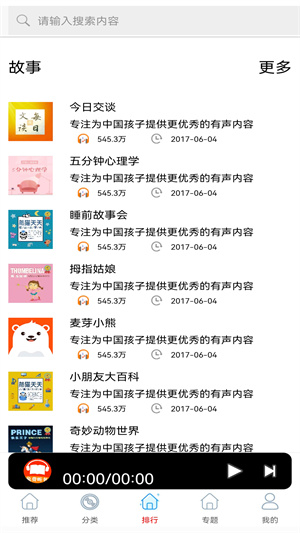 免費(fèi)有聲聽書小說 v1.0 手機(jī)版 0