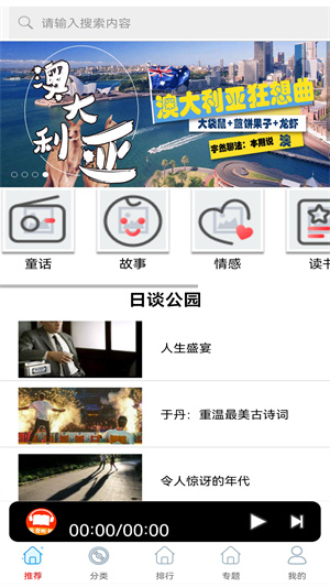 免費(fèi)有聲聽書小說 v1.0 手機(jī)版 3