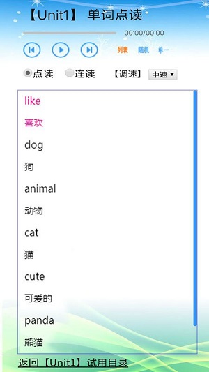 蘇教小學(xué)英語四年級(jí) v1.0.0 安卓版 1
