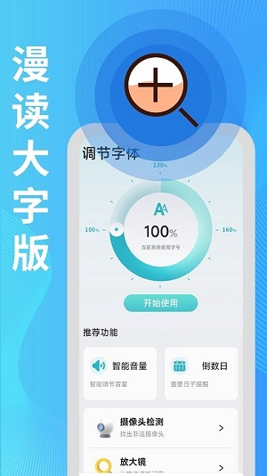 漫讀大字版 v1.0.0 安卓版 2