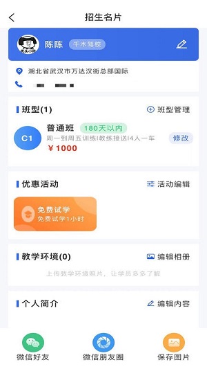 教練幫 v1.26.24 安卓版 1