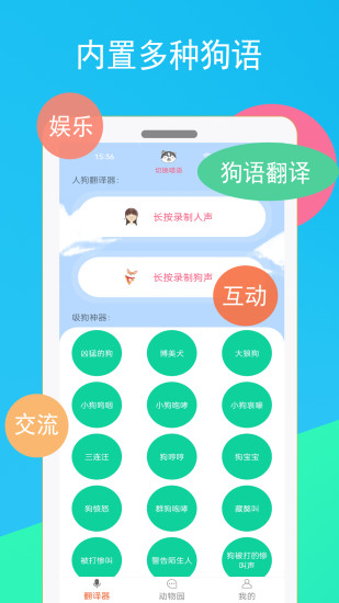 貓:咪狗語(yǔ)翻譯器 v1.1.2 最新版 1