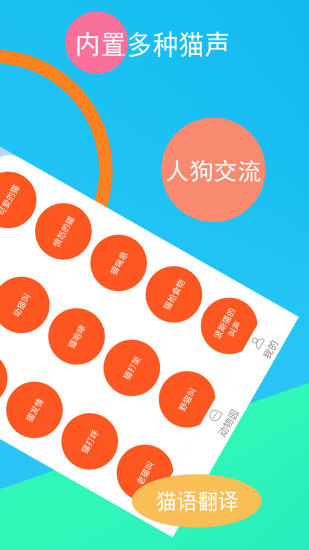貓:咪狗語(yǔ)翻譯器 v1.1.2 最新版 0