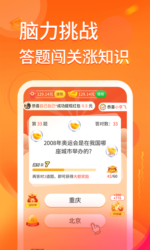 瘋狂猜成語(yǔ)手機(jī)版 v1.0.0 安卓版 3