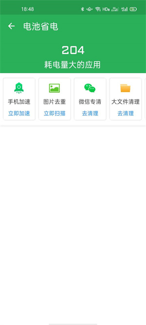 檸檬優(yōu)化寶 v1.0 手機版 3