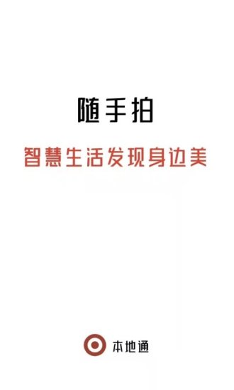 隨手拍照舉報(bào)交通違法app v2.7 安卓版 0