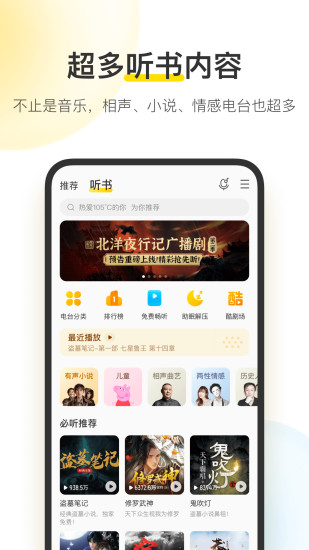 酷我音樂2013軟件2
