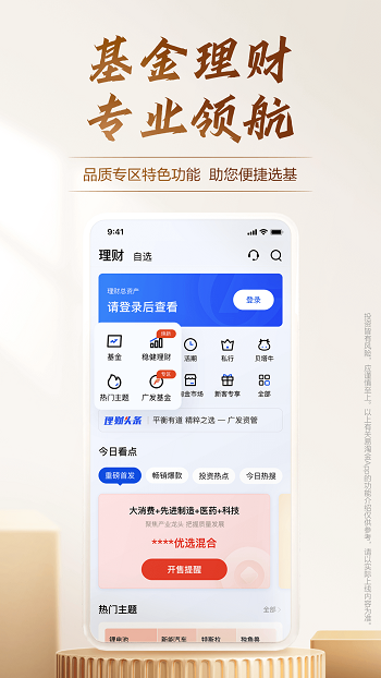 廣發(fā)易淘金app手機(jī)版最新版1