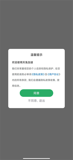 天兔加速 v1.0.4 最新版 2