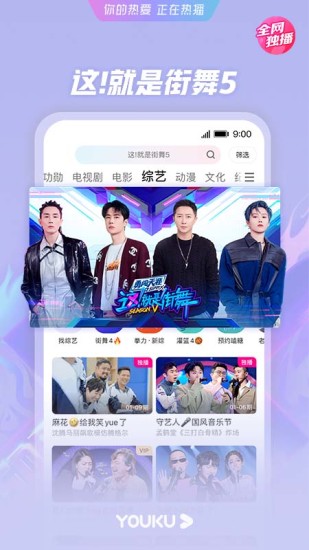 優(yōu)酷5.10不升級(jí)版 v5.10 安卓版 1
