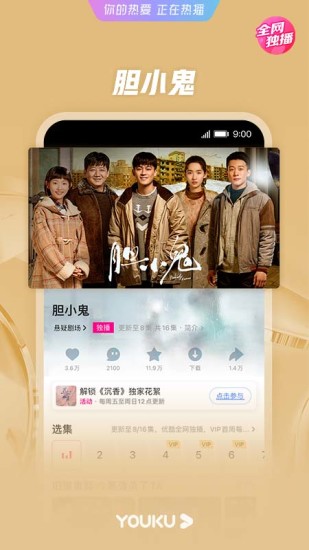 優(yōu)酷5.10不升級(jí)版 v5.10 安卓版 3