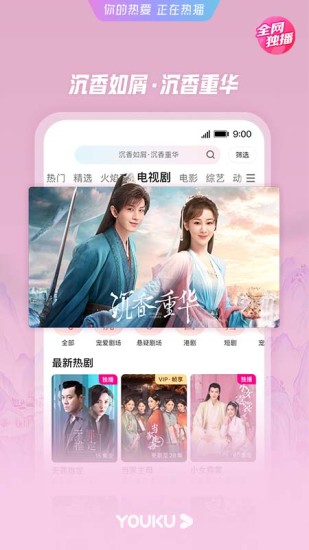 優(yōu)酷5.10不升級(jí)版 v5.10 安卓版 2