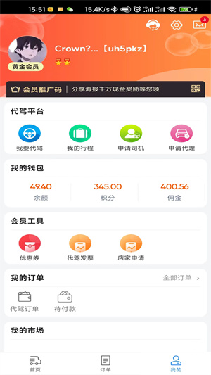 華安代駕 v1.1 最新版 1
