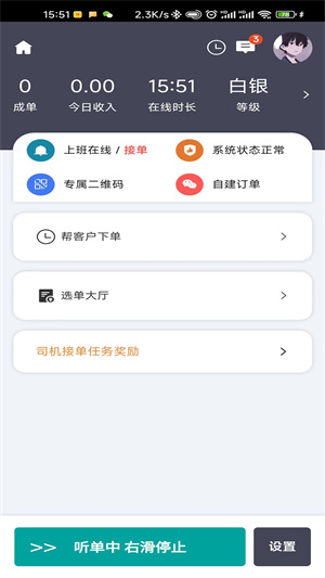 華安代駕 v1.1 最新版 2