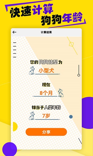 狗語交流翻譯器 v1.4.8安卓版 2
