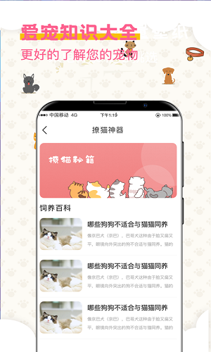 寵物趣味翻譯器 v4.1.43安卓版 0