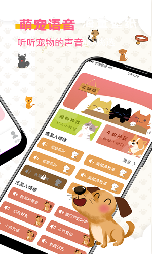 寵物趣味翻譯器 v4.1.43安卓版 2