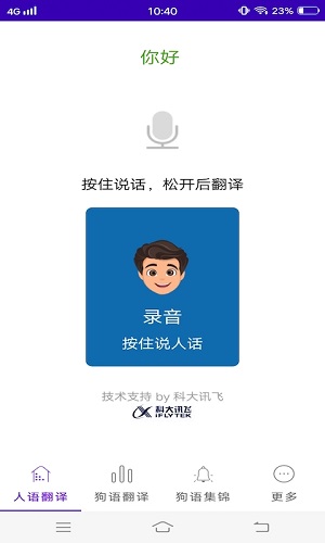 狗狗翻譯器 v1.2安卓版 0