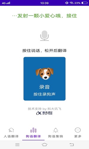 狗狗翻譯器 v1.2安卓版 1