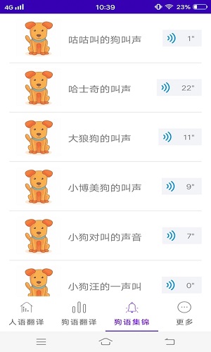 狗狗翻譯器 v1.2安卓版 2
