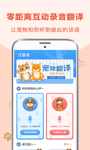 貓語狗叫翻譯器 v 4.10.48安卓版 1