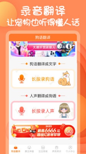 小鈴鐺狗語翻譯器 v 1.1.8 安卓版 1