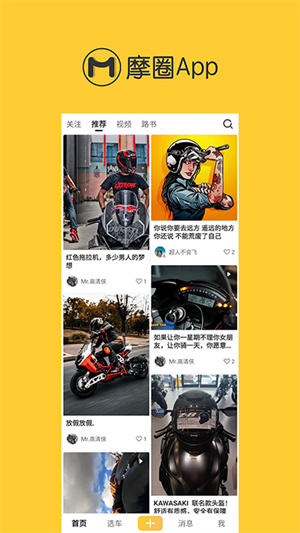摩圈 v1.4 最新版 3