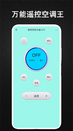 安盈智能空調(diào)萬能遙控器 v1.0 安卓最新版 0