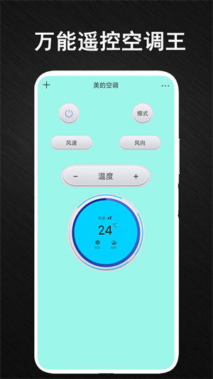 安盈智能空調(diào)萬能遙控器 v1.0 安卓最新版 1