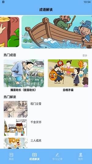 成語大智慧者 v1.2 安卓版 1