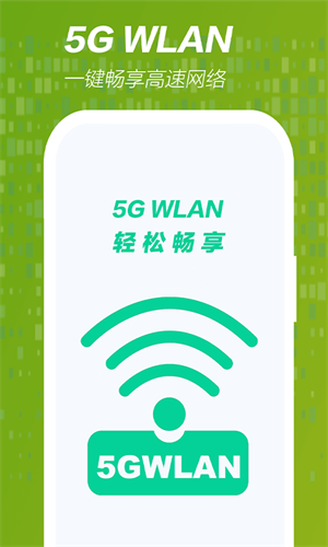 5G網(wǎng)絡(luò)測速 v1.0.0 手機(jī)版 0