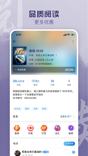 息壤閱讀免費下載 v4.83 安卓版 2