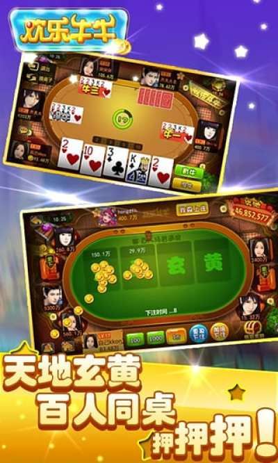 歡樂(lè)牛牛軟件 v6.1.0 1