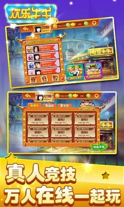 歡樂(lè)牛牛軟件 v6.1.0 2