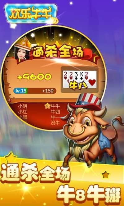 歡樂(lè)牛牛軟件 v6.1.0 3