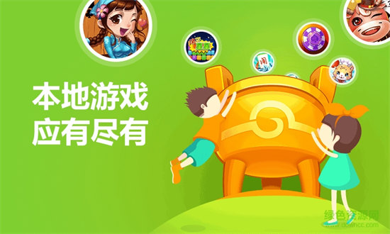 鷹潭同城游戲大廳 v6.1.0 3