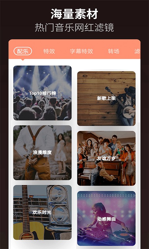 樂(lè)秀視頻編輯器專(zhuān)業(yè)版 v10.1.3rc 官方安卓版 2