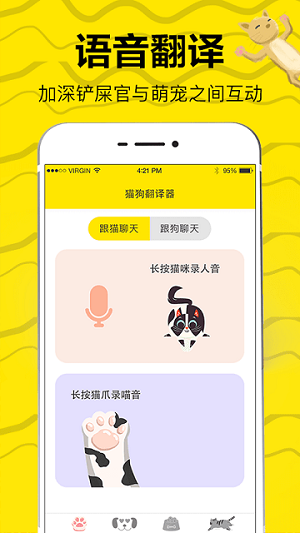 貓狗翻譯 v3.13.0390 安卓版 0