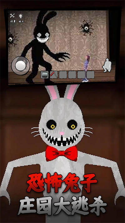 終極兔子人 v1.0 安卓版 0