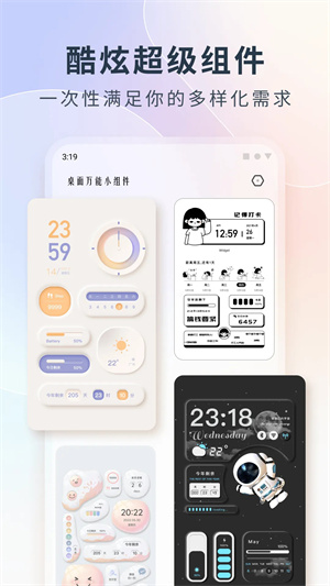 創(chuàng)意桌面小組件 v1.0.1 最新版 0