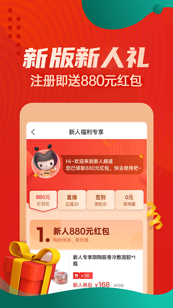 惠買商城app2