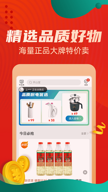 惠買商城app3