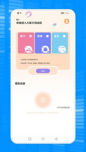 萬(wàn)能無(wú)線連接 v1.2 安卓版 2