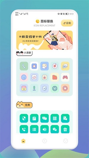 快捷換圖標(biāo)大師 v1.2 安卓版 2